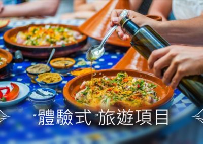 馬拉喀什烹飪課