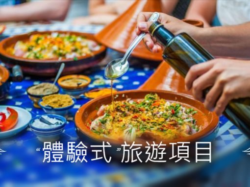 馬拉喀什烹飪課