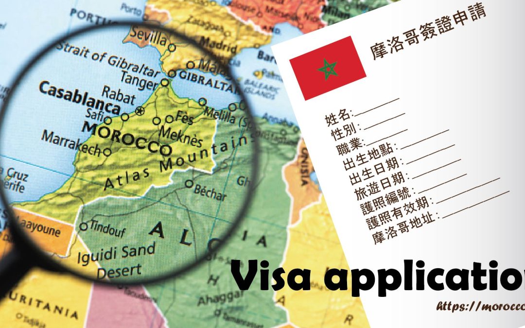 台灣護照如何辦理簽證？