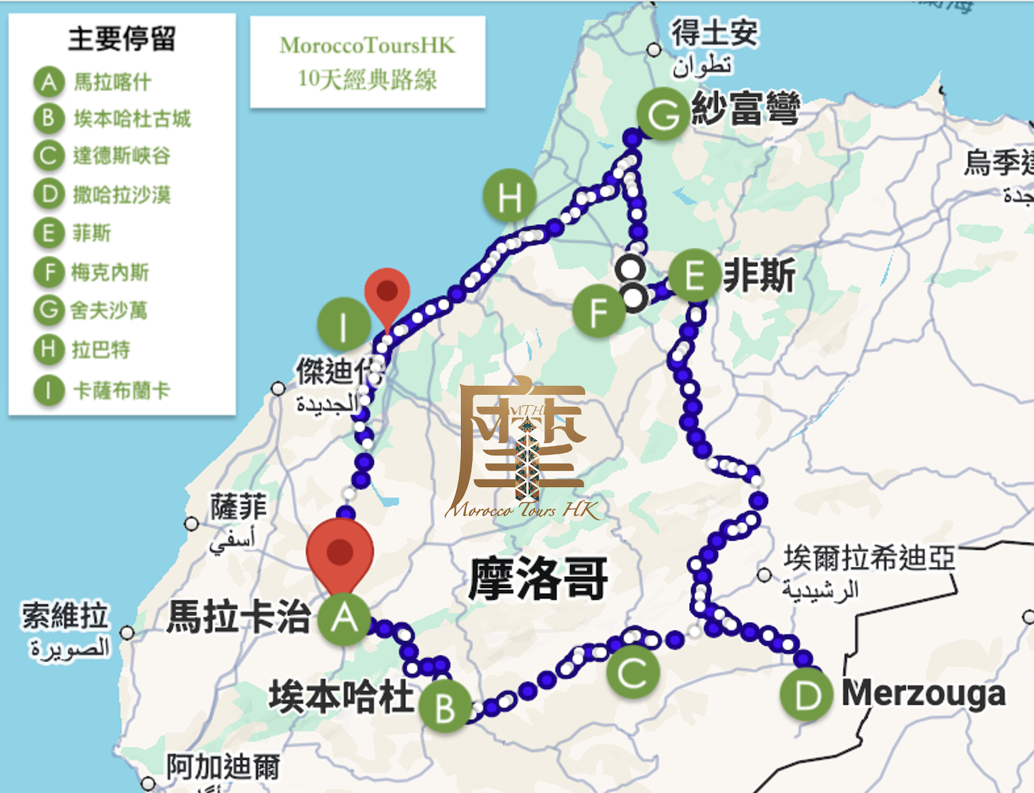 MoroccoToursHK - 10天路線