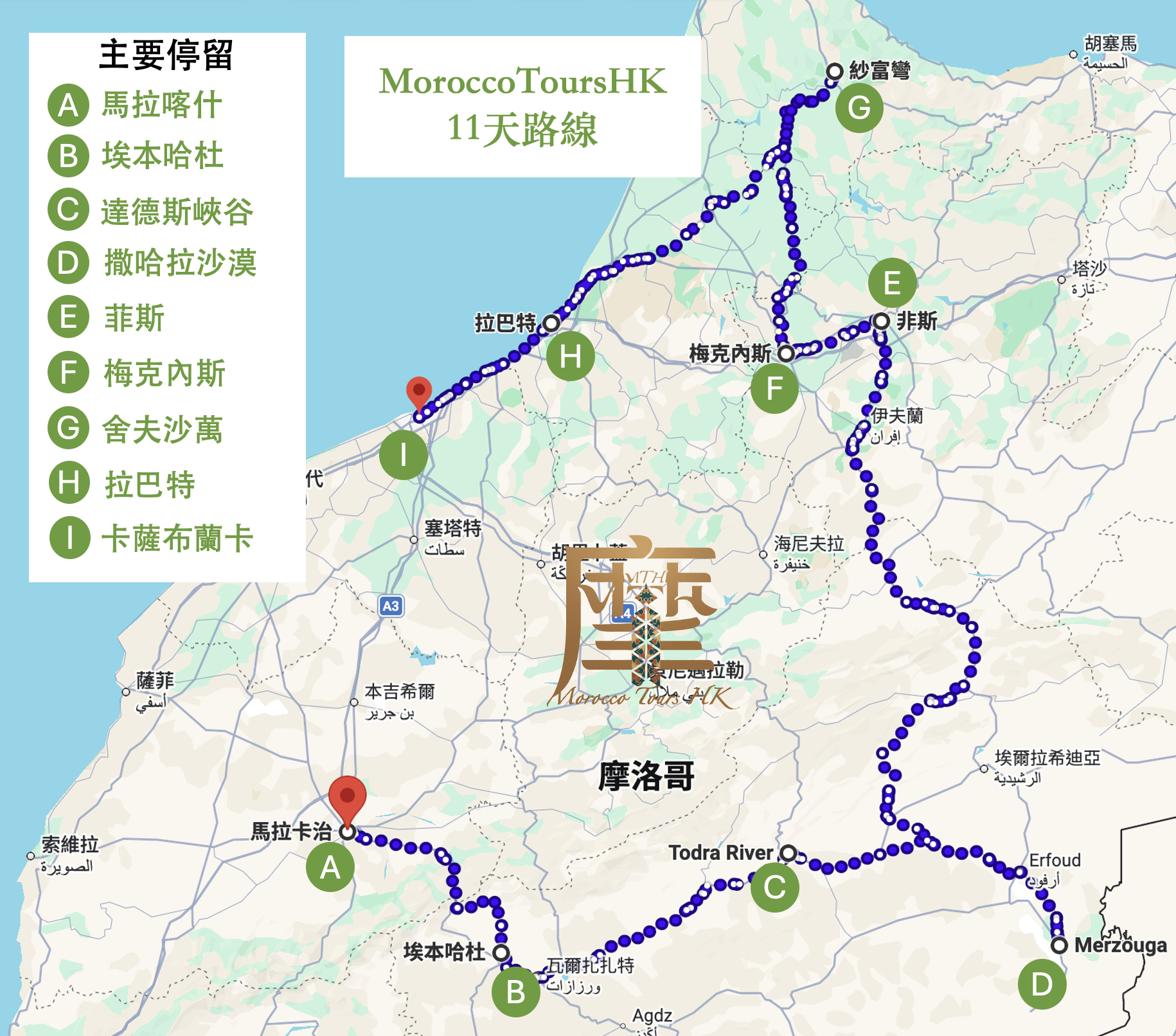 MoroccoToursHK - 摩洛哥11天路線