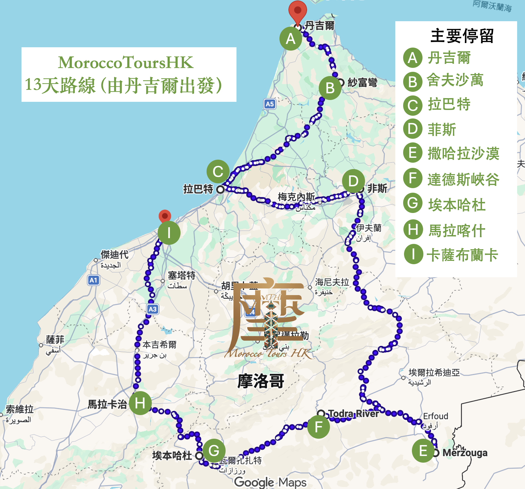 MoroccoToursHK - 摩洛哥13天路線(Tanger出發）