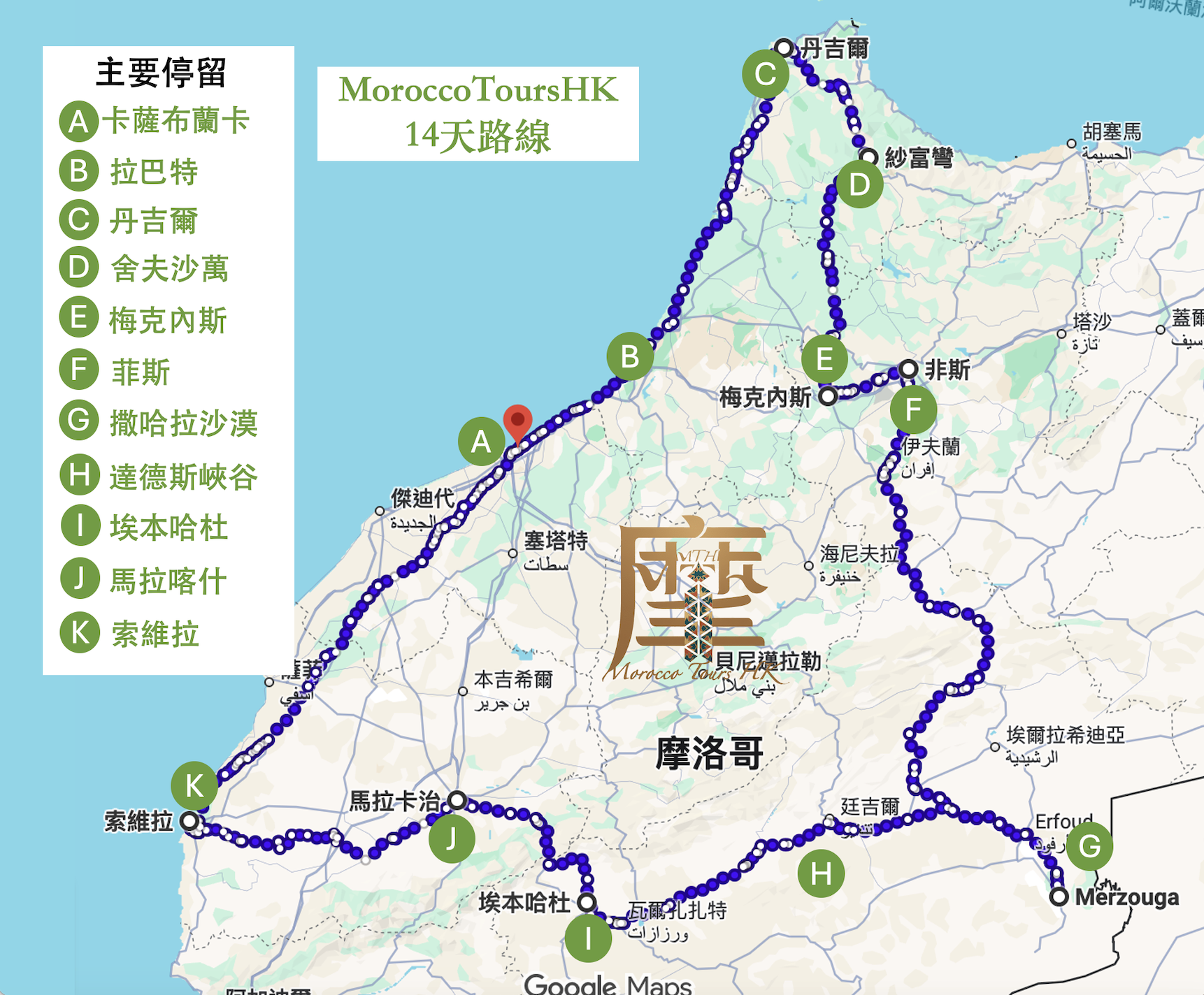 MoroccoToursHK - 摩洛哥14天路線