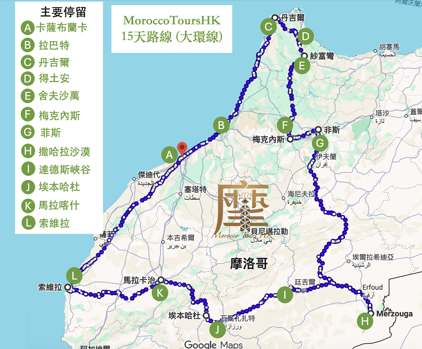 MoroccoToursHK - 摩洛哥15天路線(大環線）