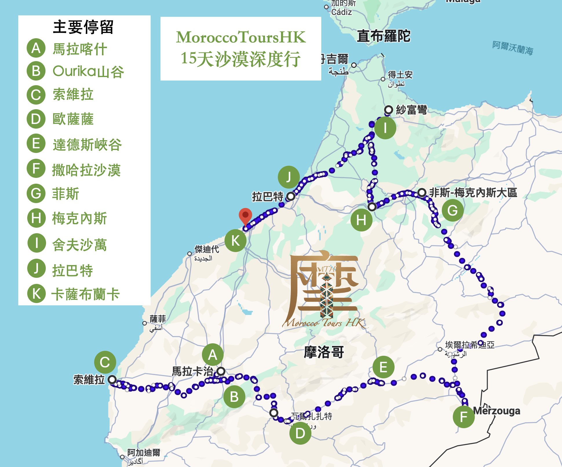 MoroccoToursHK - 15天路線(tanger）