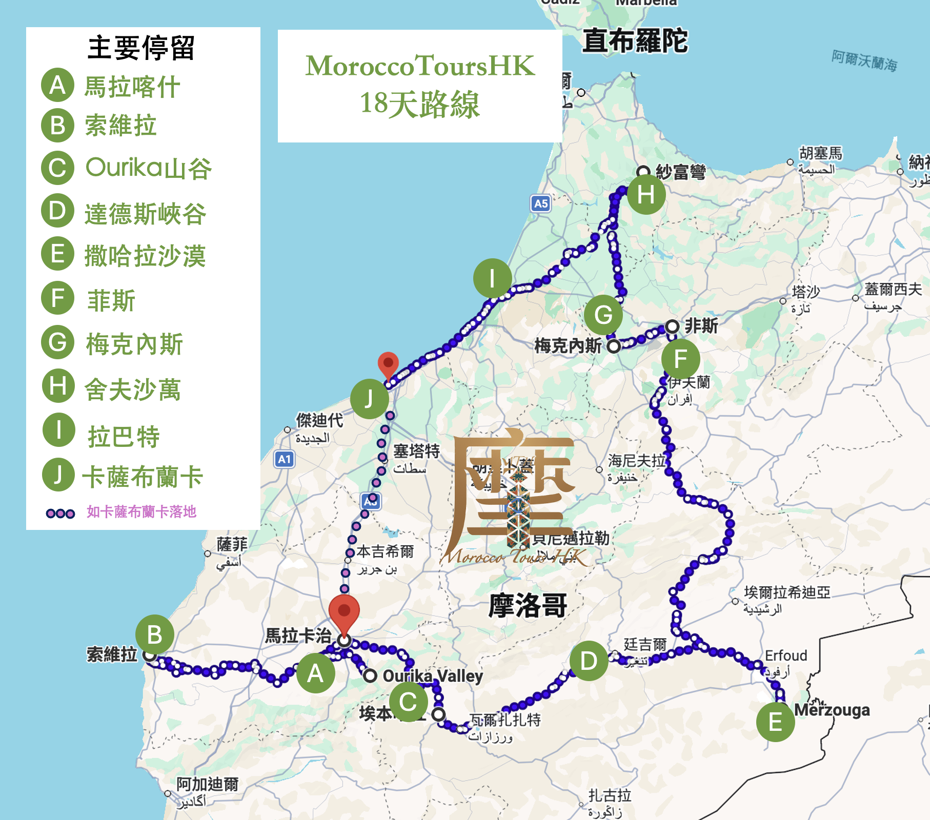 MoroccoToursHK - 18天路線 
