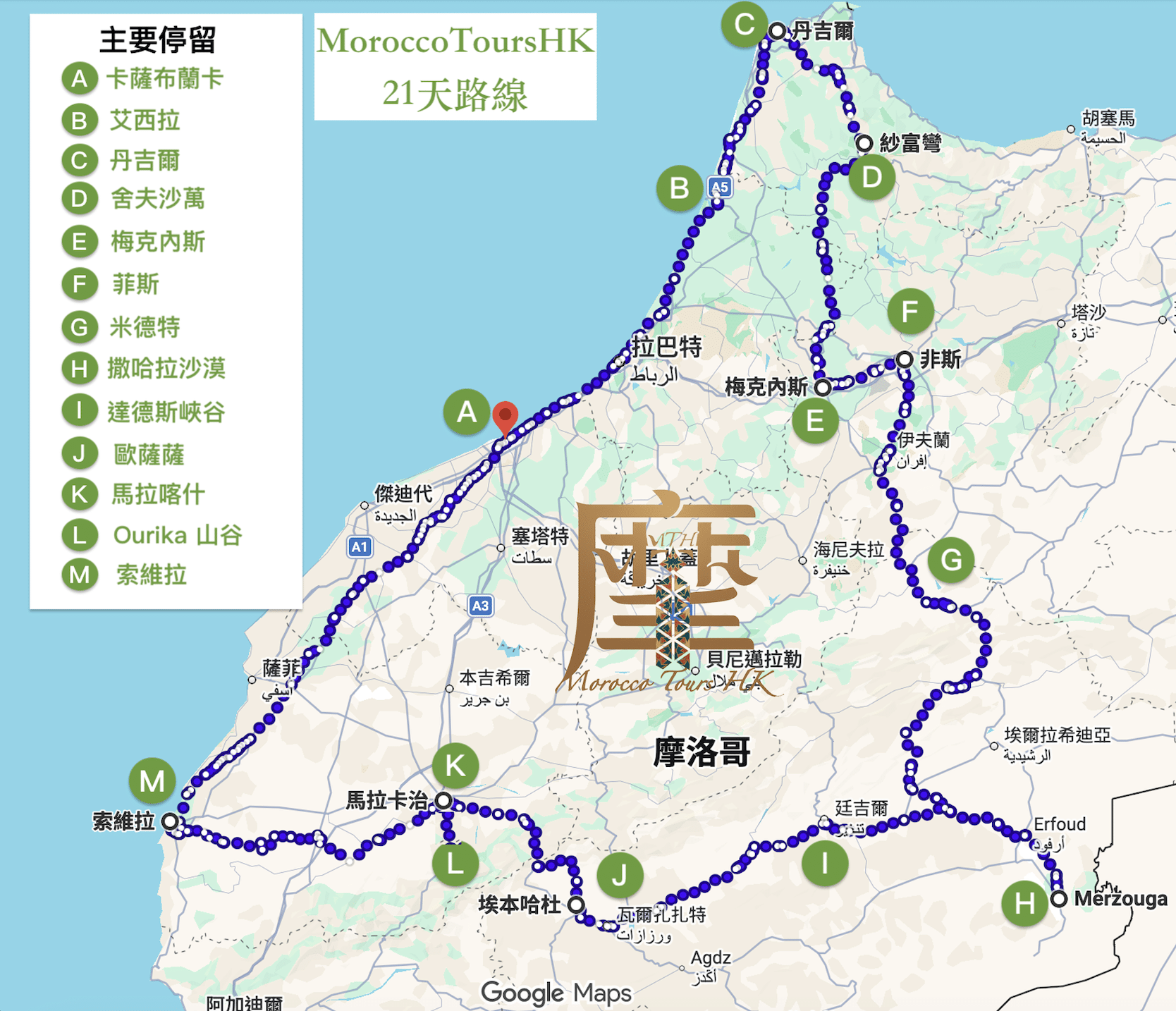 MoroccoToursHK - 21 天路線