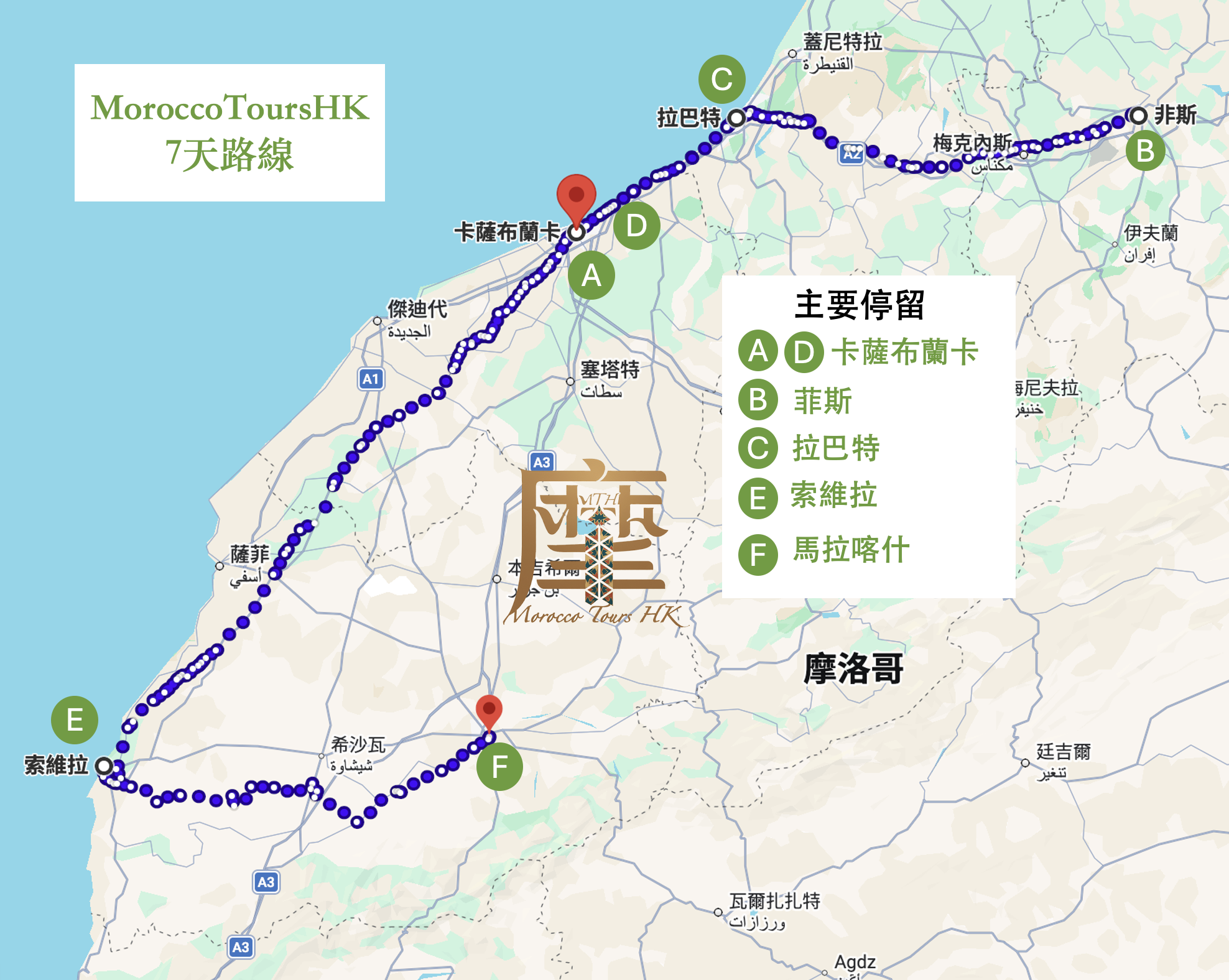 MoroccoToursHK - 摩洛哥7天路線(不含沙漠）