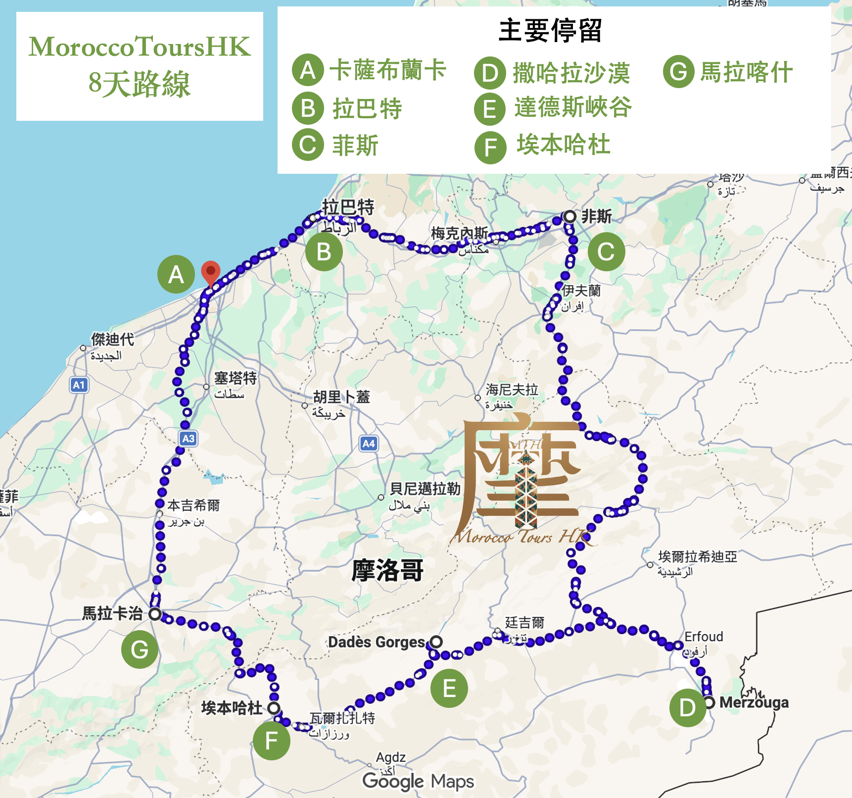 MoroccoToursHK - 摩洛哥8天路線