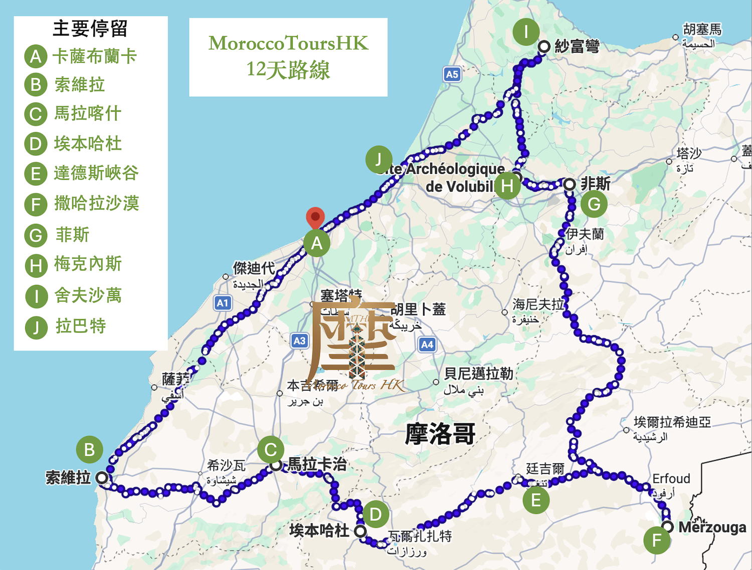 MoroccoToursHK - 摩洛哥12天路線