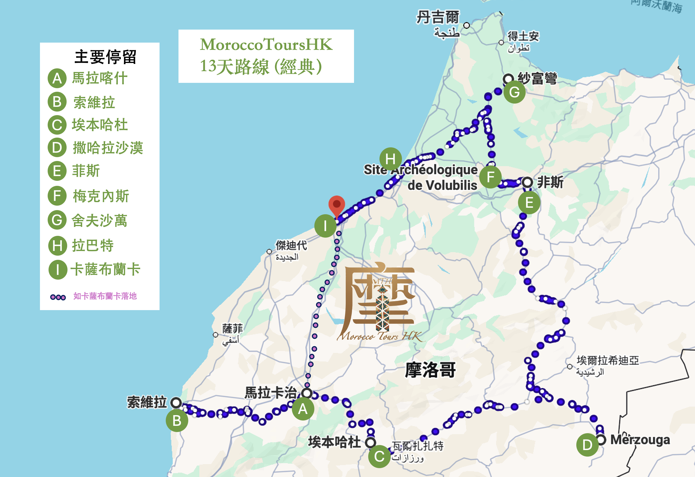 MoroccoToursHK - 摩洛哥13天路線