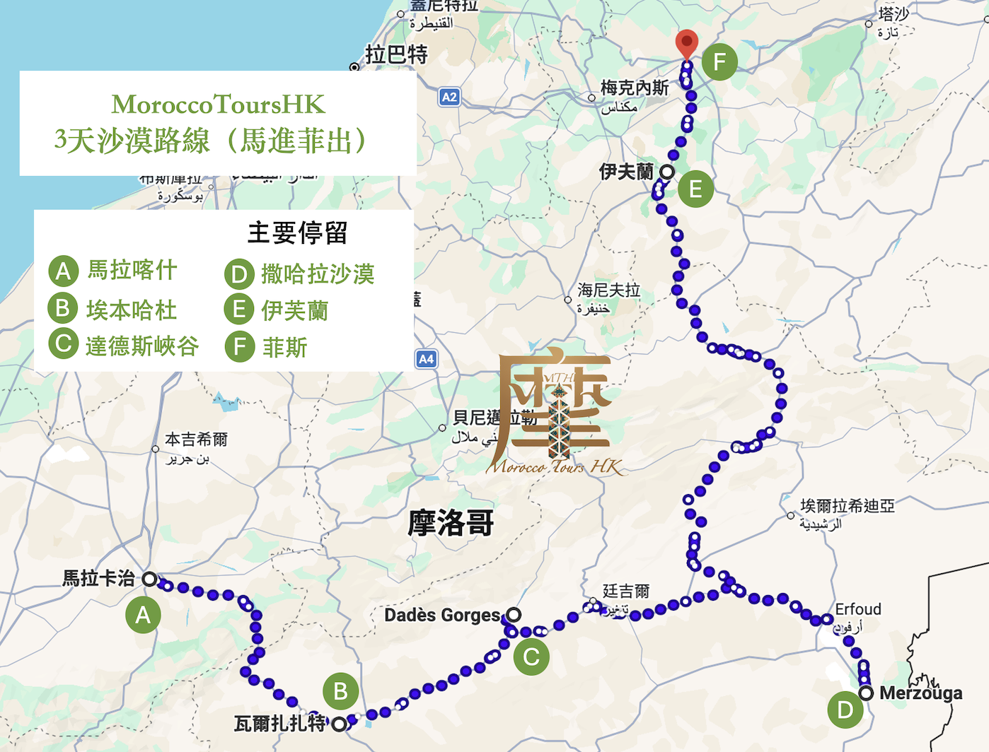 MoroccoToursHK - 摩洛哥3天2晚沙漠路線(馬進菲出）