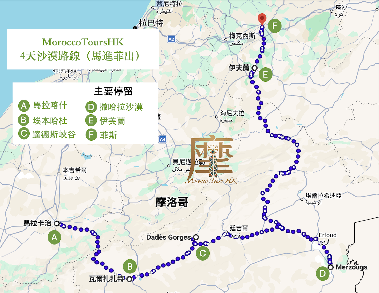 MoroccoToursHK - 摩洛哥4天3晚沙漠路線(馬進菲出）